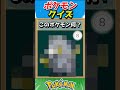 このポケモンわかる？ポケモンモザイククイズ！【ポケモンクイズ】#short