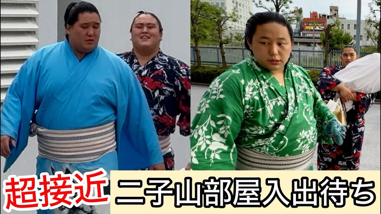 【初日】絶好調！？二子山部屋力士入出待ち【九月場所】