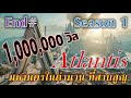 The Atlantis "แอตแลนติส มหานครที่สาบสูญ" Full รวมจบ Season 1