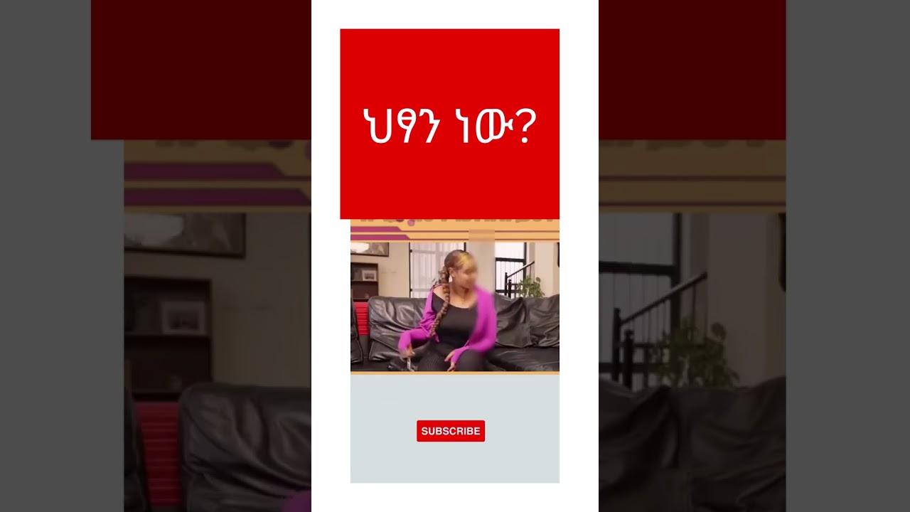 ህፃን ነው#dinklejoch #shorts