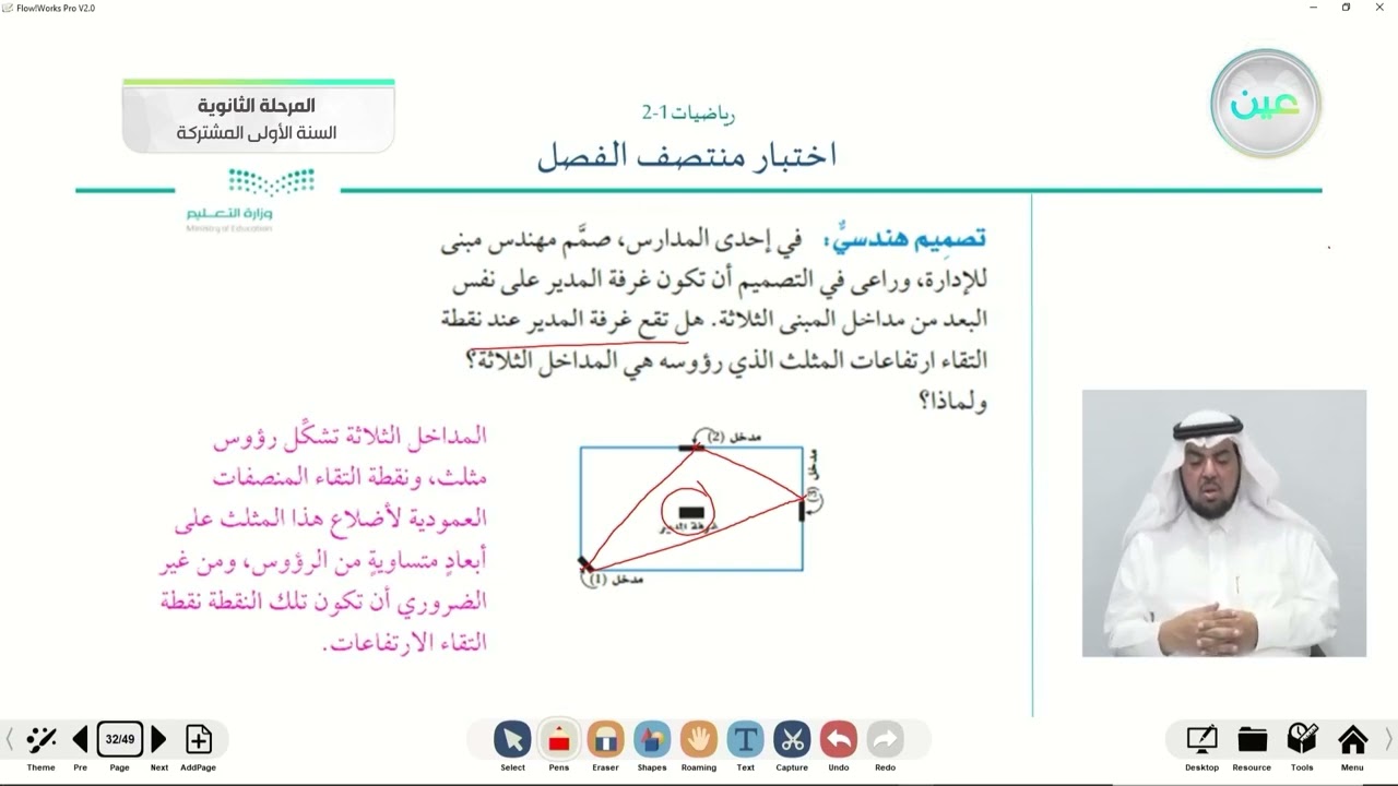 إختبار منتصف الفصل - رياضيات  (1-2) - المرحلة الثانوية (السنة الأولى المشتركة)