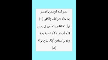 سورة المسد و سورة النصر