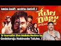 Sr Journalist Siva Mallala Review by Gedelaraju Kakinada Taluka..!! | Raghu Kunche | Tag Telugu
