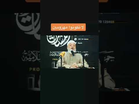 الشيخ حسام قراقيره لا تكونوا مهزومين