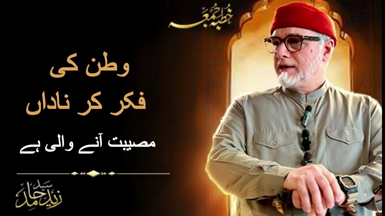 وطن کی فکر کر ناداں مصیبت آنے والی ہے