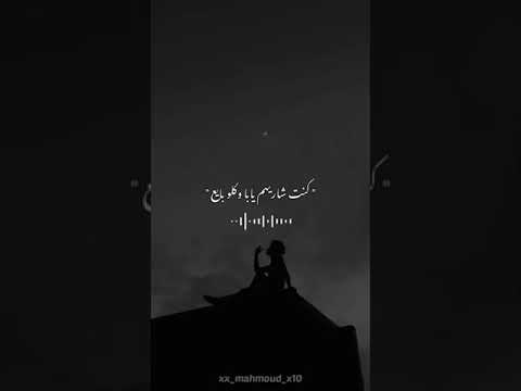 متدمعيش ياعيني عالي غياب  