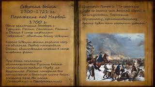 3 Porazhenie Pod Narvoy