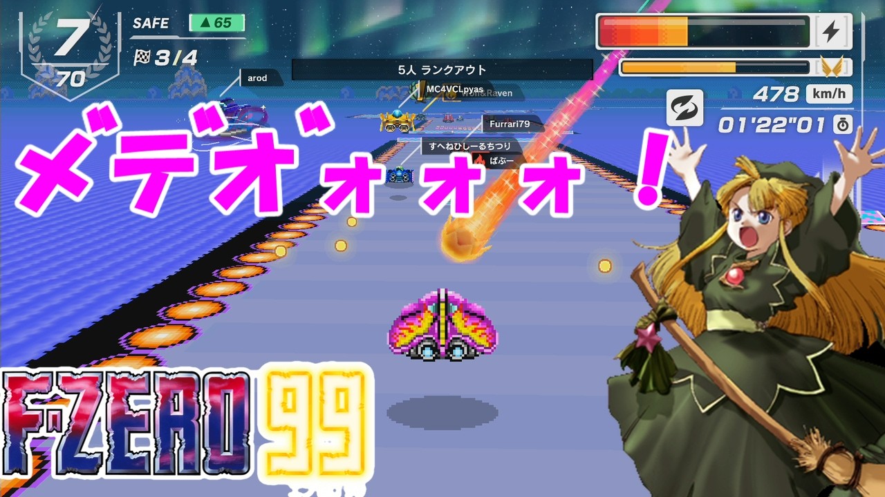 【NintendoSwitch】F-ZERO99【#118】