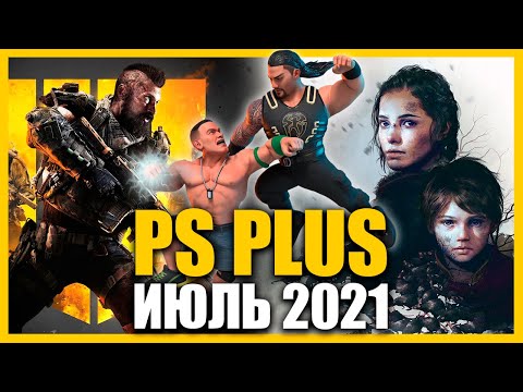 Video: Juni Ser Bra Ut For PS Plus-abonnenter