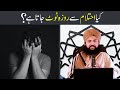 Roze Ki Halat Mein Ehtelam Ho Jaye To Roza Toot Jata Hai? | Kia Ehtelam Se Roza Toot Jata Hai?