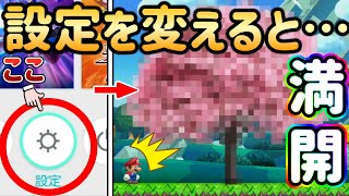 これ知ってた？マリメの設定を変えるだけで「桜満開コース」に一変するんだがw 【マリオメーカー2/マリメ2】