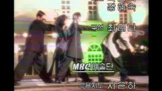 Roo'Ra - The angel who lost wings(M/V), 룰라 - 날개 잃은 천사(뮤비), MBC Top Music 199505