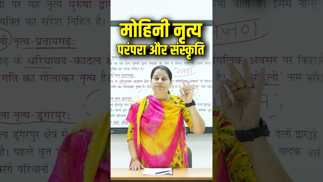 #shorts मोहिनी नृत्य परंपरा और संस्कृति |Mohini Dance of Pratapgarh: History, Tradition and Cultural
