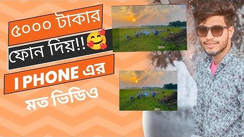 যে কোন মোবাইল ফোন দিয়ে আইফোনের মত ভিডিও\Normal phone To i Phone❤️🥀#iphone  #edit #editing #android