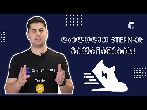 STEP'N-ის გათამაშება და კვირის სიახლეები | Cryptal Friends - 06.05.2022