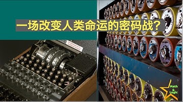 不可破解的密码机是如何被破解的？｜真实历史再现｜Enigma｜图灵