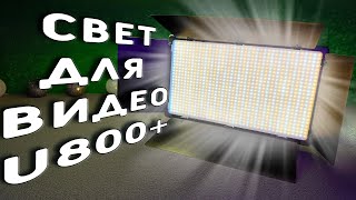 Nagnahz U800 LED – бюджетный, но мощный свет для студии! 🔦🎬
