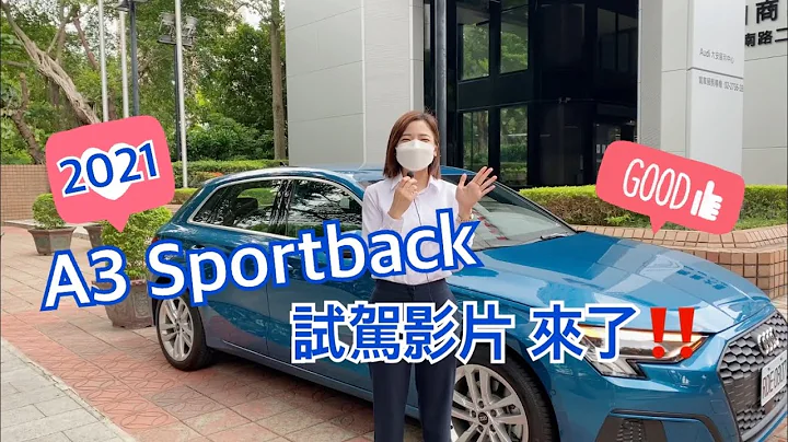 说好的 A3 Sportback 试驾影片 ~  (含 自动停车辅助系统 示范) - 天天要闻