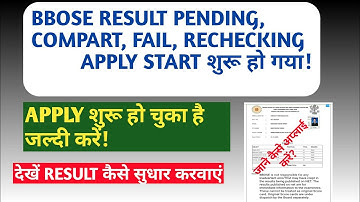 BBOSE RESULT 2021 PENDING, COMPART, FAIL RECHECKING DATE जारी हो गया || bbose Result 2020 December