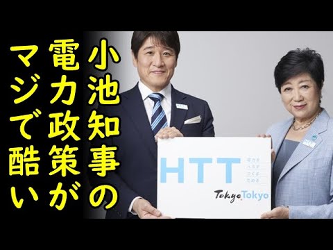 小池都知事が節電の為に都庁の電気を消したからドヤ顔で東京都民に昼間は家電使うなと要求しつつエアコン買い替え推奨【カッパえんちょー】