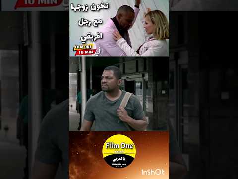 رجل عجوز يوظف شاب إفريقي فتطمع الزوجة فيه ملخص الأفلام بالفصحى ملخص فيلم ملخص افلام