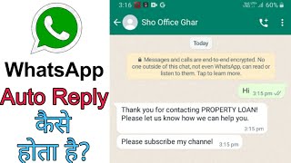 whatsapp auto reply kaise hota hai | business whatsapp par automatic message kaise jata hai