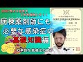 ①令和に語る！病棟薬剤師にも必要な感染症の基礎知識編 ～効率的な勉強法のコツ～