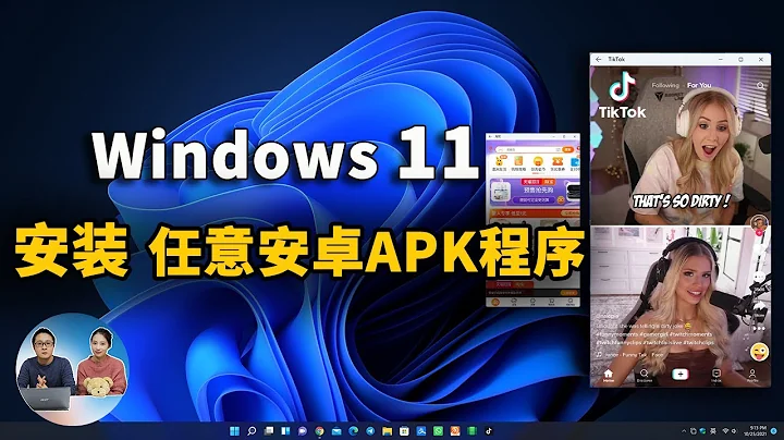 Windows 11 玩转安卓App，任意的APK程序都可安装！ | 零度解说 - 天天要闻