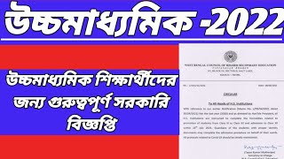 H.S-2022 Important Official notice