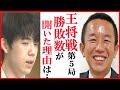 藤井聡太竜王名人と永瀬拓矢九段の王将戦第5局に屋敷伸之九段が解説でこぼした言葉に一同驚愕 第5局とシリーズ振り返りも 第74期王将戦七番勝負 藤井聡太竜王名人と永瀬拓矢九段の王将戦第5局に屋敷伸之九段が解説でこぼした言葉に一同驚愕 第5局とシリーズ振り返りも 第74期王将戦七番勝負