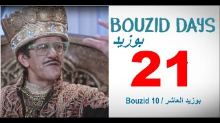 Bouzid Days EP21 Bouzid 10 - بوزيد دايز ـ الحلقة 21 ـ بوزيد العاشر