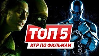 ТОП 5 игр по фильмам