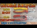 Силовые бокорезы Wiha Bi-Cut. Сравнение с Knipex Cobolt и NWS Fantastico. Большой тест.