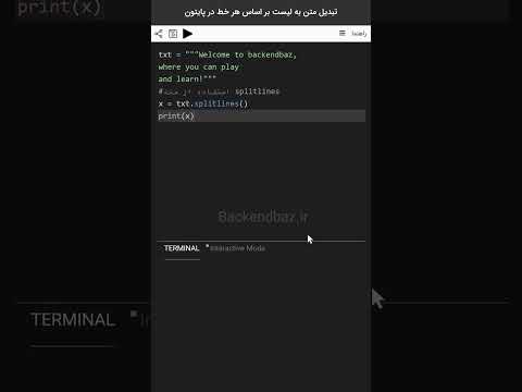 تبدیل متن به لیست بر اساس هر خط در پایتون