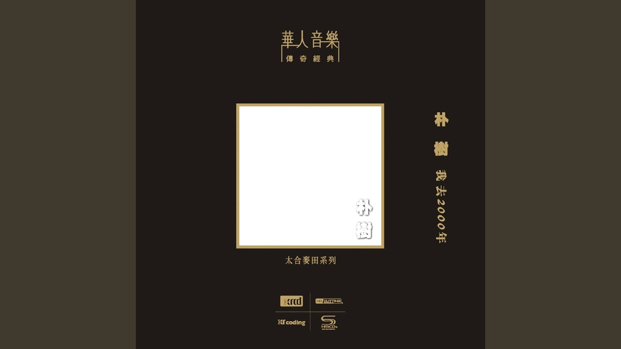 那些花兒