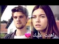 "راهنت عليك"نانسي عجرم 《ايجه و ياسين❤》 مسلسل فضيلة و بناتها/ Ece*Yassin