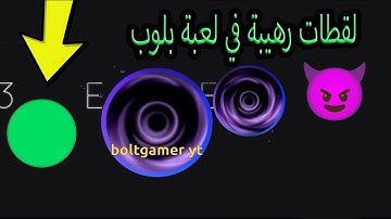 بلوب - جلدت المناوب بالمايكرو 😎😂 Blob.io eating noobs with macro