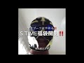 S TIME福袋2020開封‼️