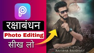 Raksha bandhan Photo Editing tutorial in Hindi || Rakshabandhan Photo Editor 🔥|| Samrat Photography screenshot 5