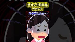 【月1でくるアレ】彼はなぜか細やかに予定日を知っていた…【2ch風創作】【笑えん迷言集】