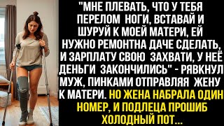 видео: Мне плевать, что у тебя перелом ноги, вставай и шуруй к моей матери, ей нужно ремонт на даче сделать картинка: Мне плевать, что у тебя перелом ноги, вставай и шуруй к моей матери, ей нужно ремонт на даче сделать