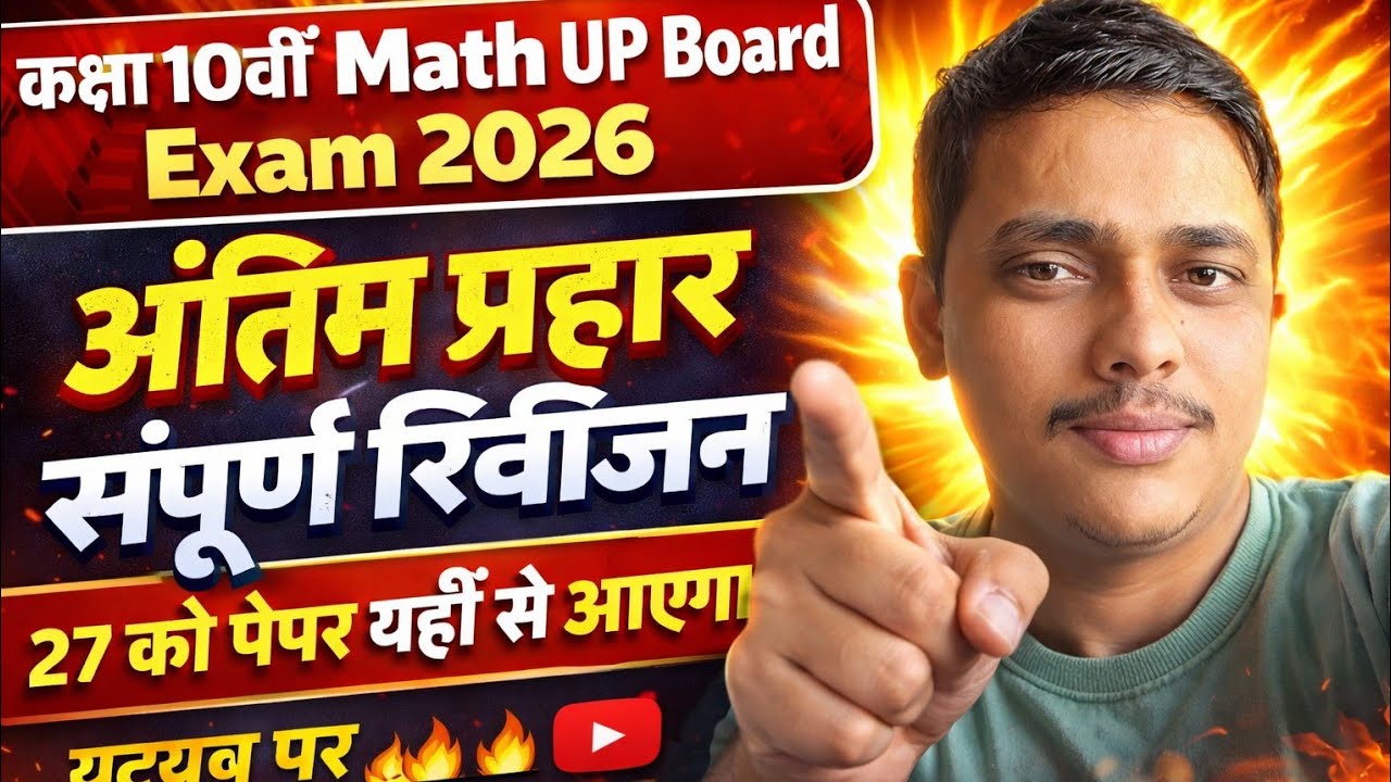 up board 10th class final class  moat importent question