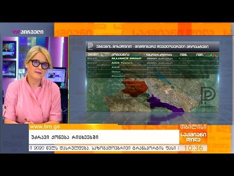 უძრავი ქონება რიცხვებში