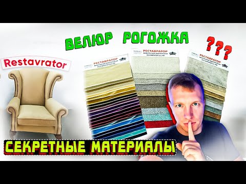 Виды мебельных тканей.  Какие антивандальные? #мебельщик