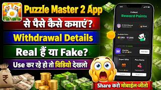 How to Earn Money from Puzzle Master 2 App || Is Puzzle Master 2 App Real or Fake || Puzzle Maste... screenshot 1