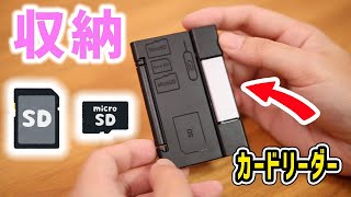 【サンワダイレクト】SD / microSD カードリーダー 収納 (nanoSIM ピン も 可)｜ぴーすけのサブチャン