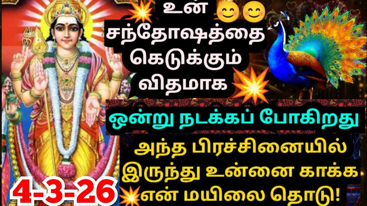 💥எதுவும் யோசிக்காமல் என் மயிலை தொடு🦚/#muruganmotivational#muruganspeech#devaathmagnanam#trending#god