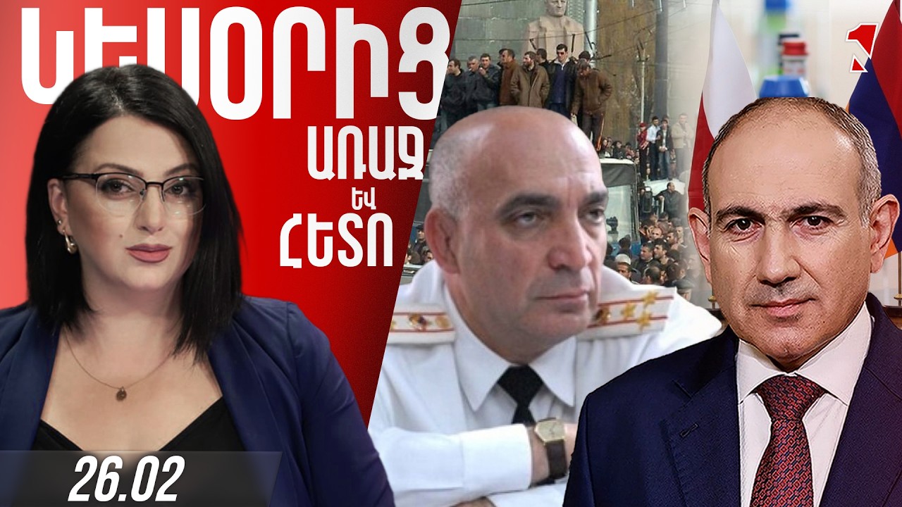 ՆՈՐ ՁԵՐԲԱԿԱԼՈՒԹՅՈՒՆՆԵՐ ՄԱՐՏԻ 1-Ի ԳՈՐԾՈՎ․ ՀՈՎՀԱՆՆԵՍ ԹԱՄԱՄՅԱՆԸ ԿՐԿԻՆ ՁԵՐԲԱԿԱԼՎԵԼ Է