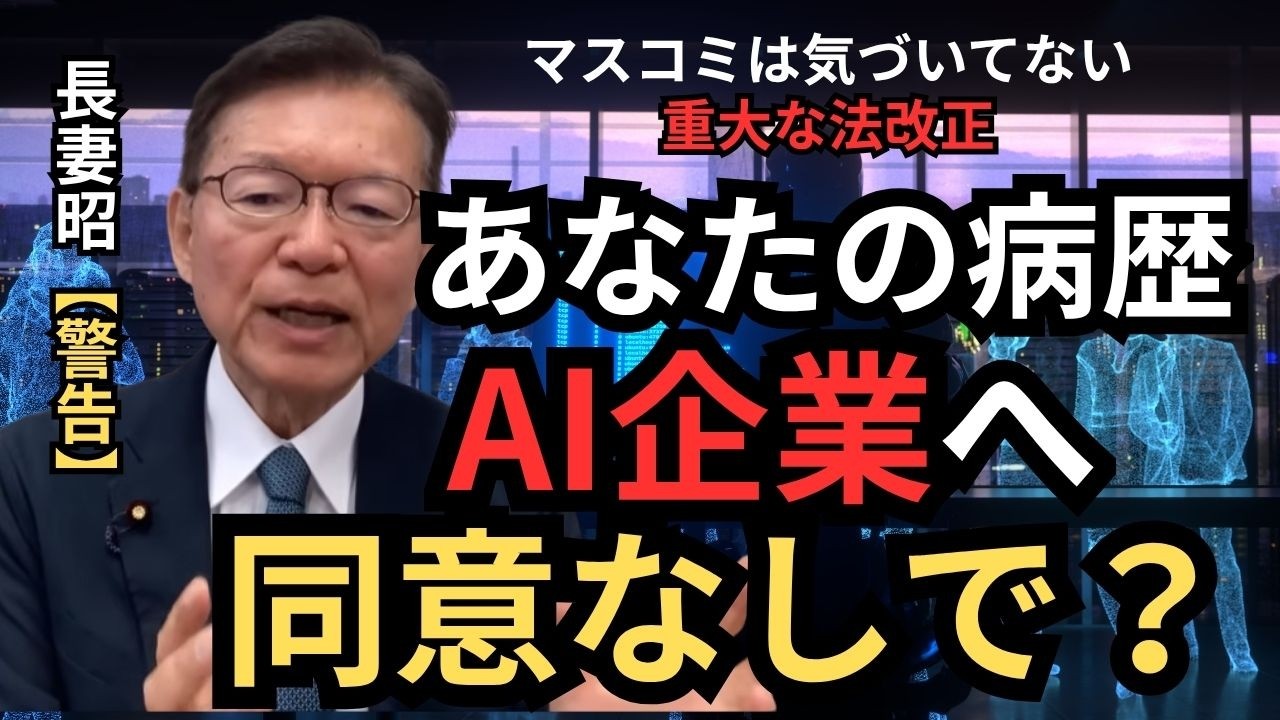 あなたの病歴、同意なしでＡＩへ？
