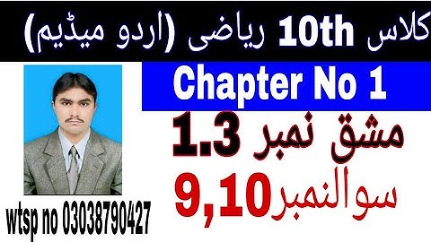 10 Class Math|| Chapter  1- Exercise  1.3||Question 9,10 |Urdu Medium